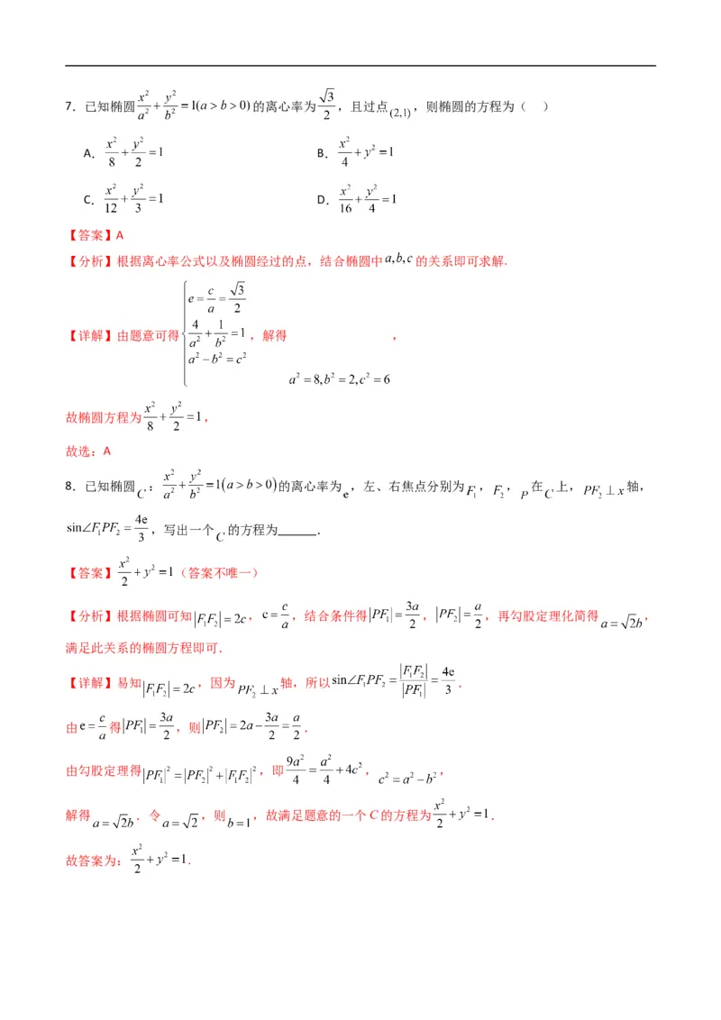 《专题12椭圆的几何性质（高效培优专项训练）数学人教B版2019选择性必修第一册（解析版）_2027高中必刷题_必刷题2027_2027高一高二必刷题_数学_5.人教B版高中数学讲义选择性必修一_2026版》第5页预览