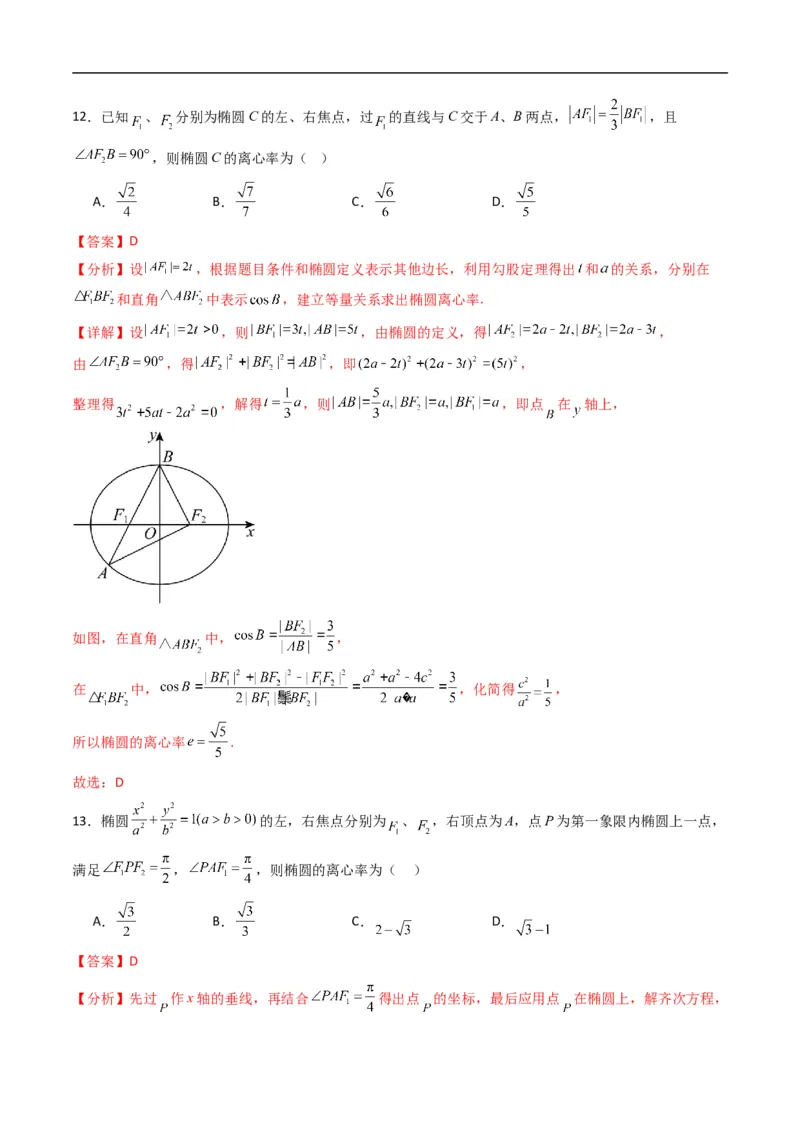 《专题12椭圆的几何性质（高效培优专项训练）数学人教B版2019选择性必修第一册（解析版）_2027高中必刷题_必刷题2027_2027高一高二必刷题_数学_5.人教B版高中数学讲义选择性必修一_2026版》第9页预览