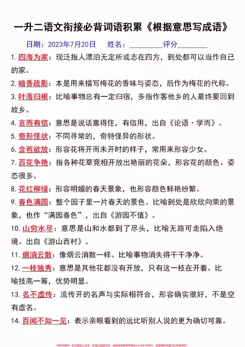 《一升二语文衔接必背词语积累。一升二语文衔接必背词语积累#一升二#暑假预习#词语积累#学习资料分享#关注我持续更新小学知识》第2页预览