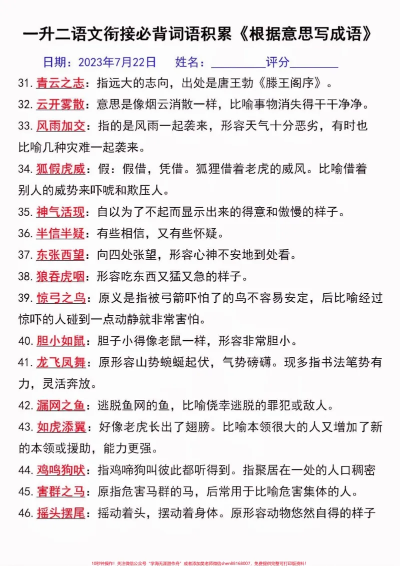 《一升二语文衔接必背词语积累。一升二语文衔接必背词语积累#一升二#暑假预习#词语积累#学习资料分享#关注我持续更新小学知识》第4页预览