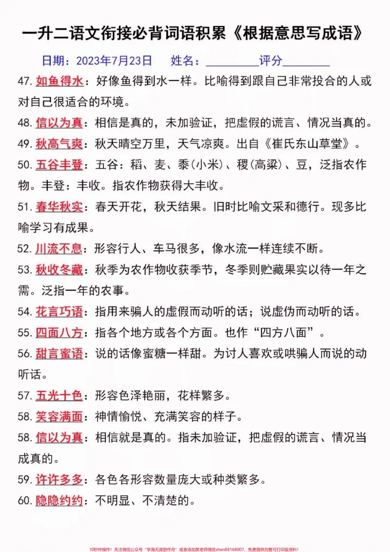 《一升二语文衔接必背词语积累。一升二语文衔接必背词语积累#一升二#暑假预习#词语积累#学习资料分享#关注我持续更新小学知识》第5页预览