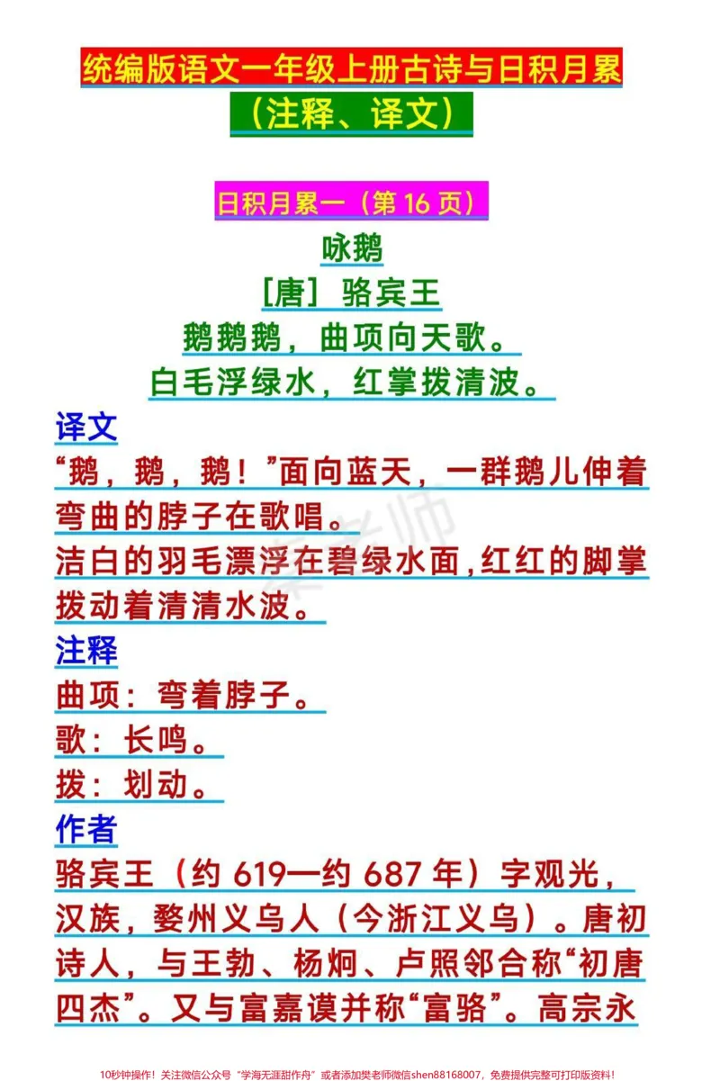 《一年级上册必背古诗一年级上册语文日积月累。#一年级上册语文#古诗#日积月累#知识推荐官#必考考点@qunju888.com小助手@qunju888.com热点宝@qunju888.com创作者中心》第1页预览