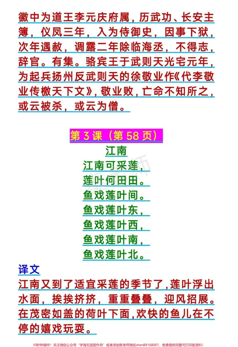 《一年级上册必背古诗一年级上册语文日积月累。#一年级上册语文#古诗#日积月累#知识推荐官#必考考点@qunju888.com小助手@qunju888.com热点宝@qunju888.com创作者中心》第2页预览