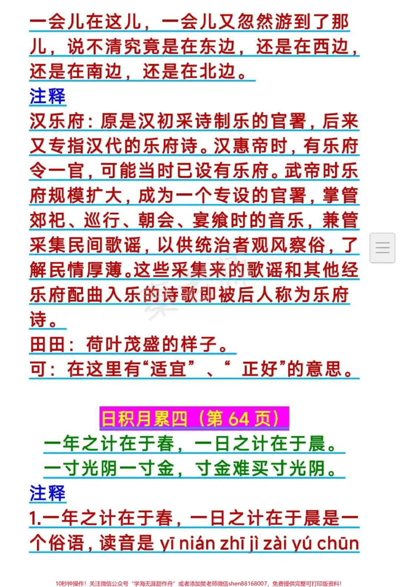 《一年级上册必背古诗一年级上册语文日积月累。#一年级上册语文#古诗#日积月累#知识推荐官#必考考点@qunju888.com小助手@qunju888.com热点宝@qunju888.com创作者中心》第3页预览