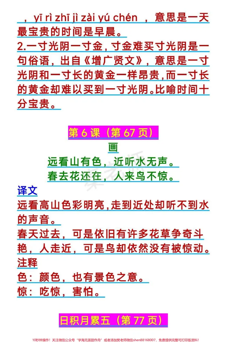 《一年级上册必背古诗一年级上册语文日积月累。#一年级上册语文#古诗#日积月累#知识推荐官#必考考点@qunju888.com小助手@qunju888.com热点宝@qunju888.com创作者中心》第4页预览