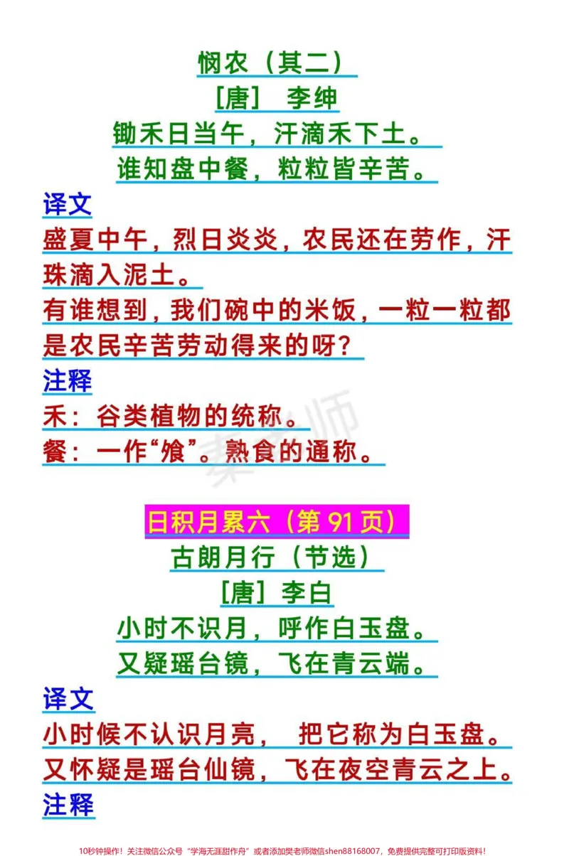 《一年级上册必背古诗一年级上册语文日积月累。#一年级上册语文#古诗#日积月累#知识推荐官#必考考点@qunju888.com小助手@qunju888.com热点宝@qunju888.com创作者中心》第5页预览