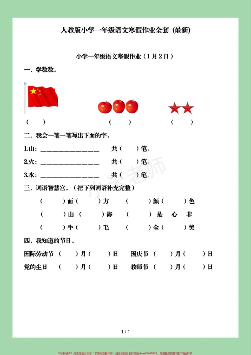 《#家长收藏孩子受益#一年级#一年级语文#寒假作业家长为孩子保存练习可打印》第2页预览