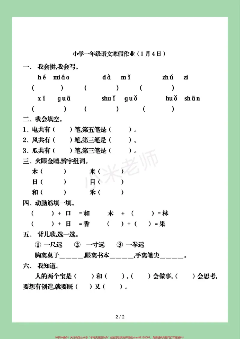 《#家长收藏孩子受益#一年级#一年级语文#寒假作业家长为孩子保存练习可打印》第3页预览