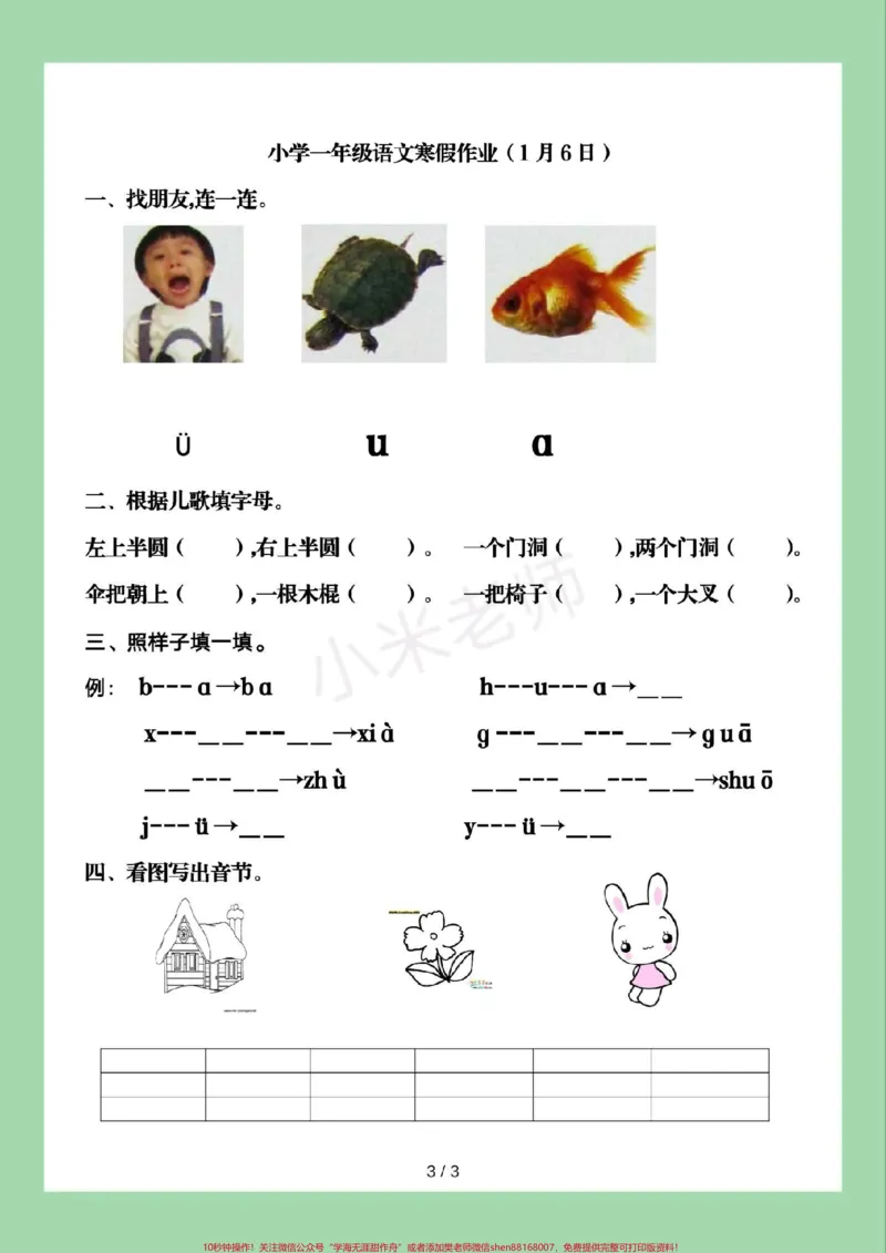 《#家长收藏孩子受益#一年级#一年级语文#寒假作业家长为孩子保存练习可打印》第4页预览