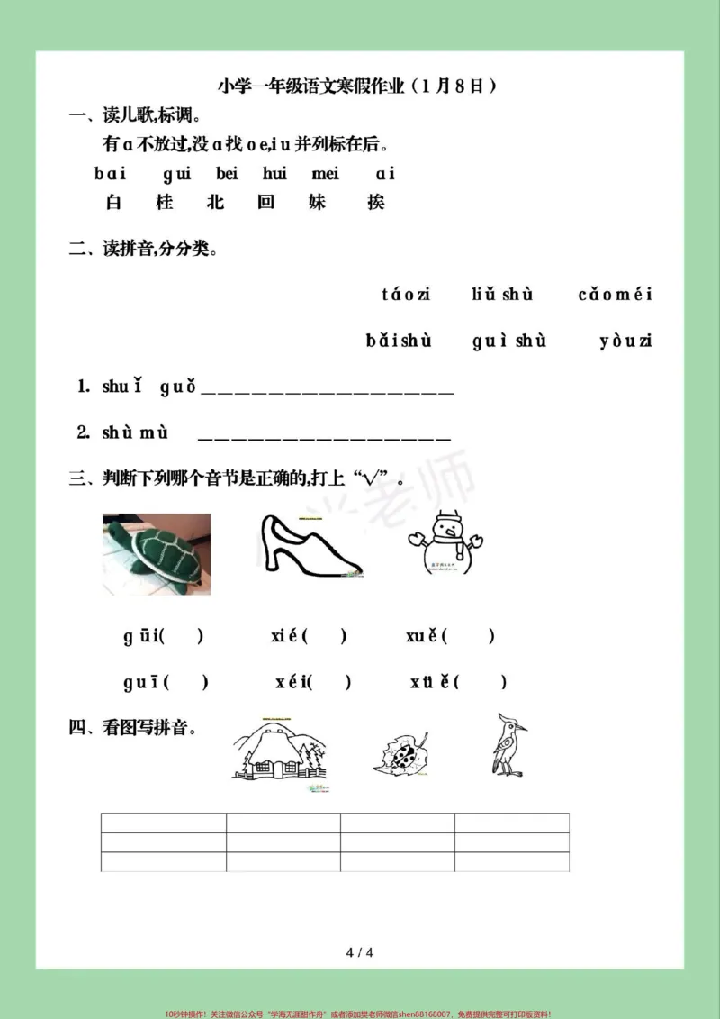《#家长收藏孩子受益#一年级#一年级语文#寒假作业家长为孩子保存练习可打印》第5页预览