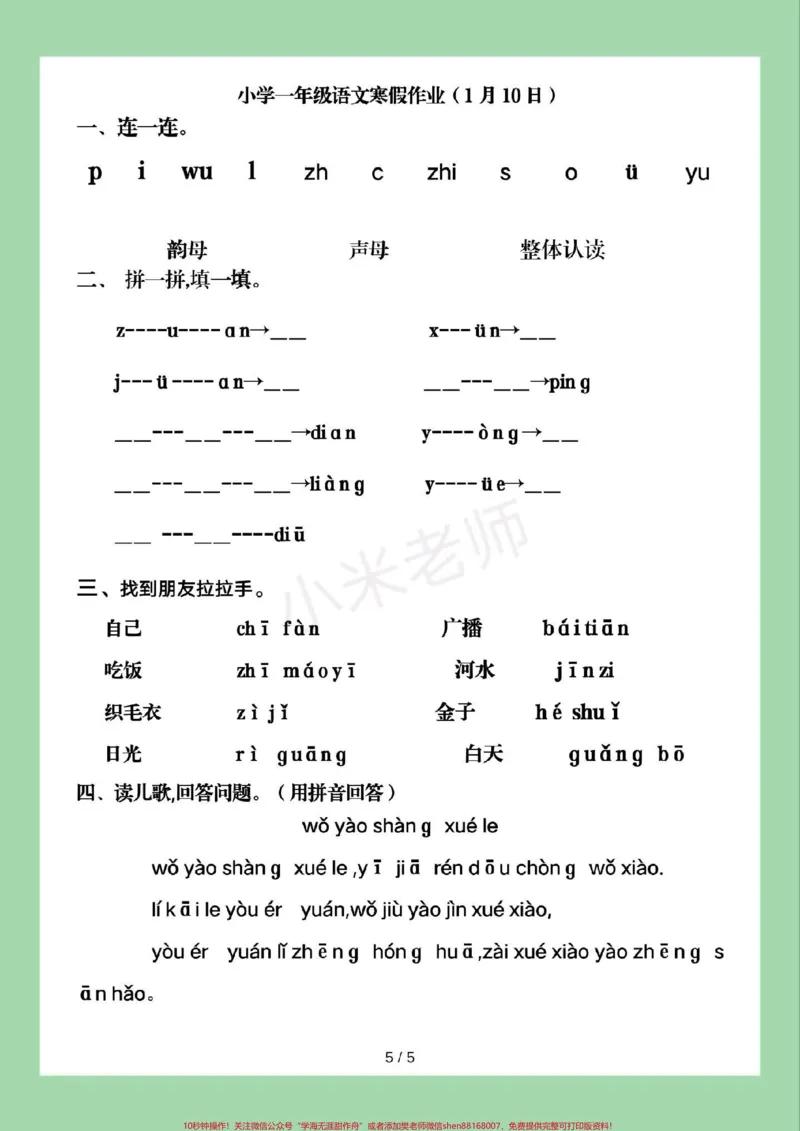 《#家长收藏孩子受益#一年级#一年级语文#寒假作业家长为孩子保存练习可打印》第6页预览