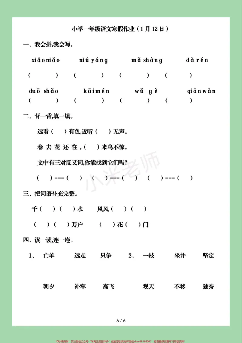 《#家长收藏孩子受益#一年级#一年级语文#寒假作业家长为孩子保存练习可打印》第7页预览