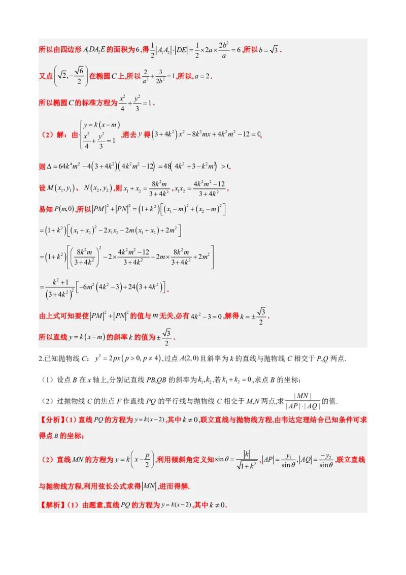 《3.10线段、斜率、面积最值范围（解析版）(1)_2026版高中《二三轮复习+冲刺复习》_圆锥曲线PDF矢量版_原卷版+解析版》第4页预览
