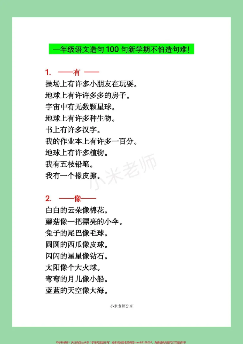 《#家长收藏孩子受益#必考考点#一年级语文#造句家长为孩子保存练习》第2页预览