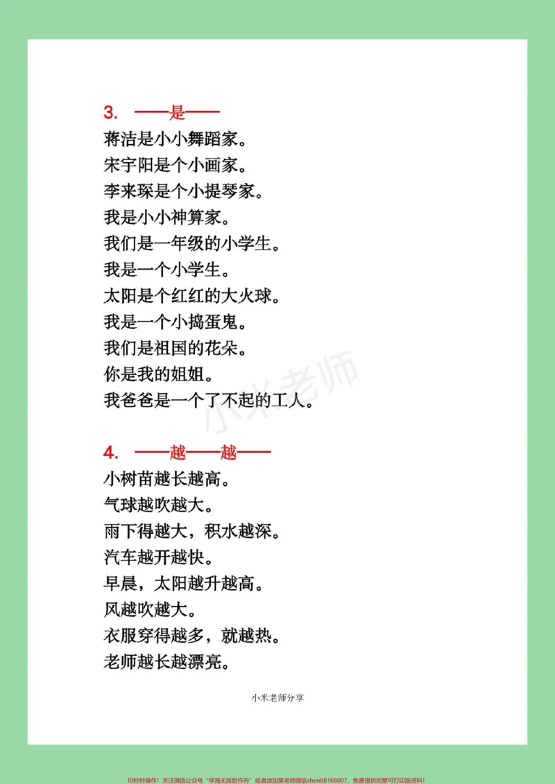 《#家长收藏孩子受益#必考考点#一年级语文#造句家长为孩子保存练习》第3页预览