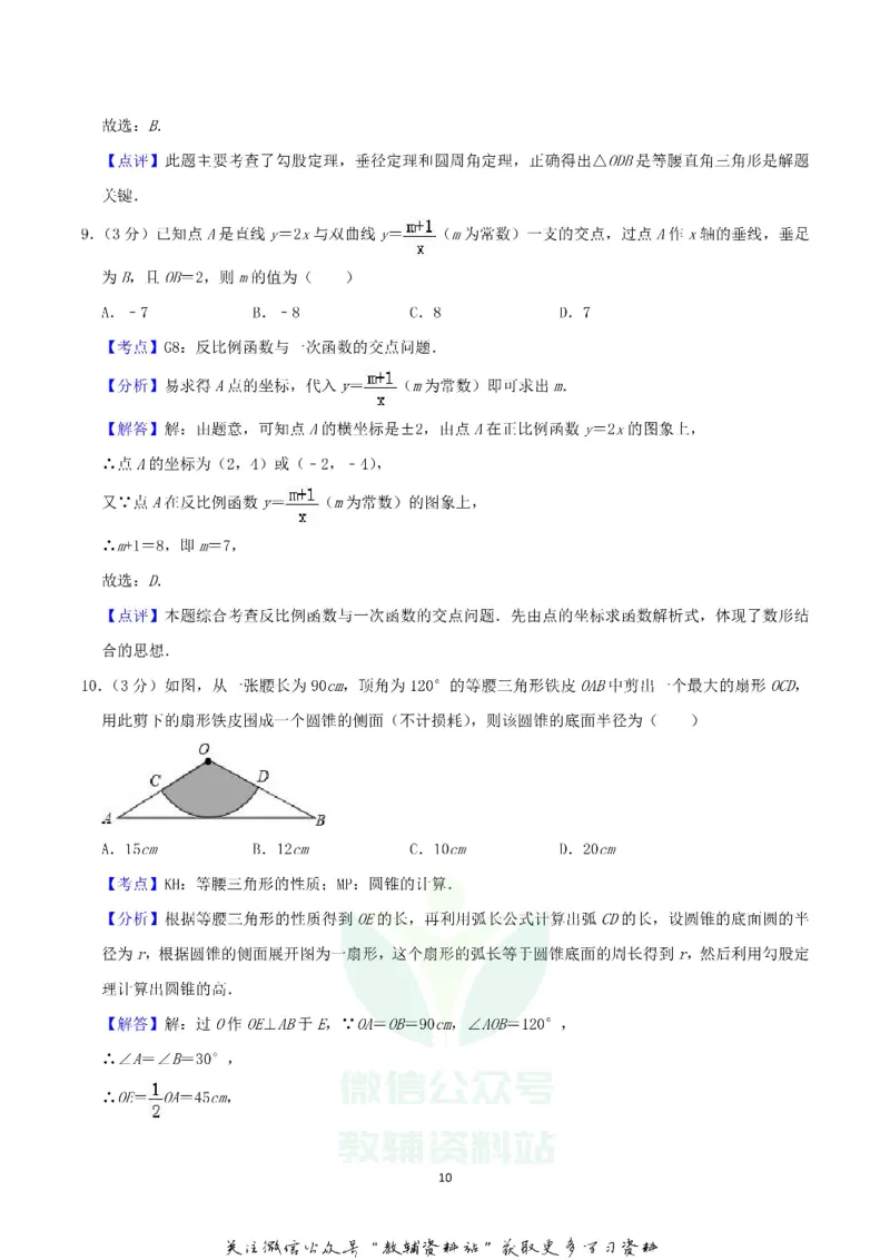 《2019西藏拉萨中考数学真题及答案_初高中资料库_初中资料库（转存避免链接过期失效）_初中数学》第10页预览