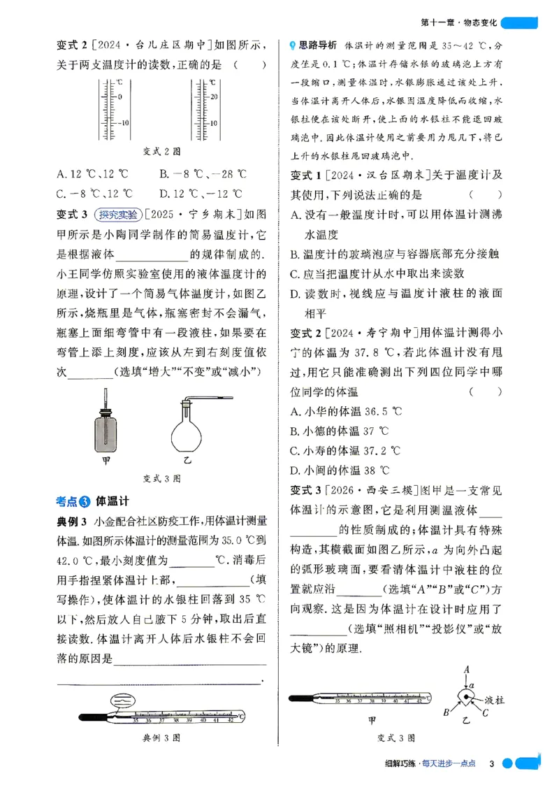 《26秋鲁科版五四制九上物理细解巧练课堂助学_2026秋初中教辅合集_2027细解巧练_2027《细解巧练》9上物理（鲁教鲁科）》第6页预览