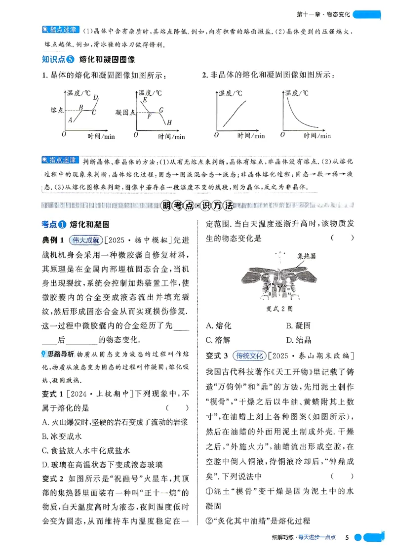 《26秋鲁科版五四制九上物理细解巧练课堂助学_2026秋初中教辅合集_2027细解巧练_2027《细解巧练》9上物理（鲁教鲁科）》第8页预览