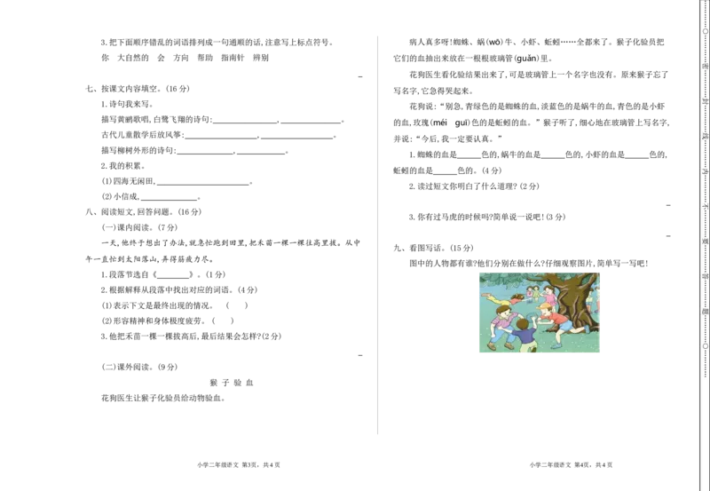 《期末检测卷一》第2页预览