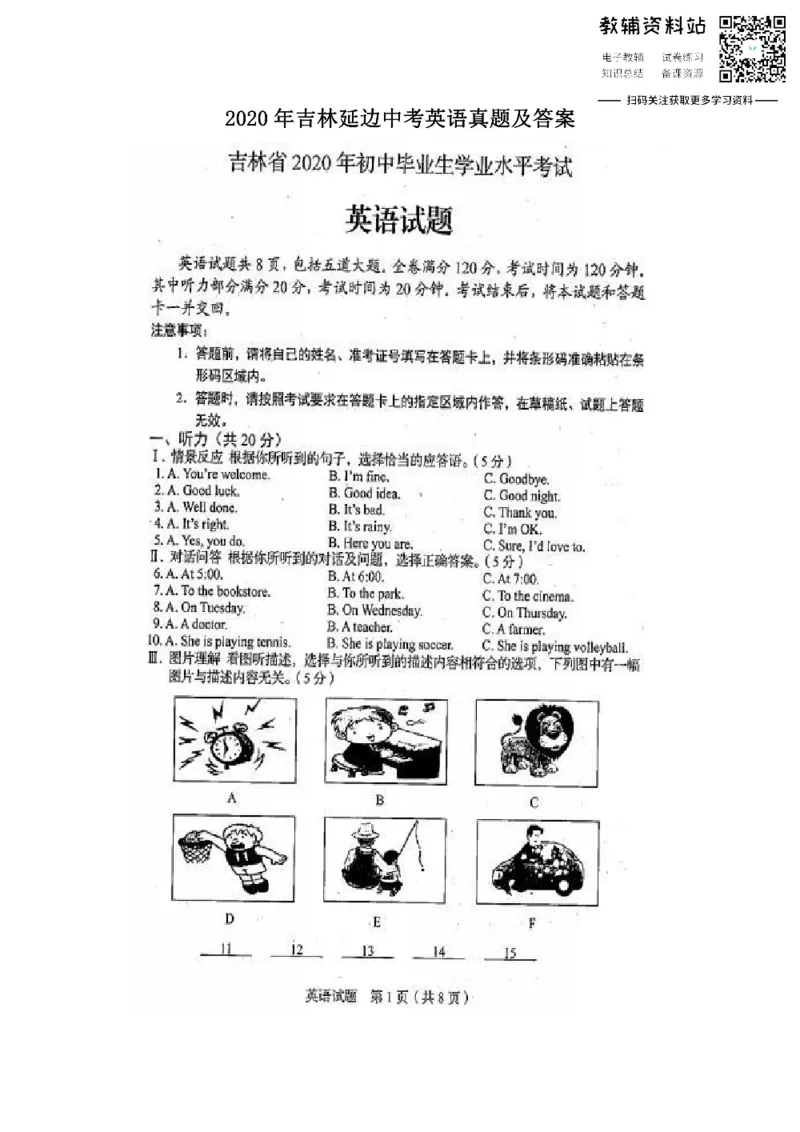 《2020吉林延边中考英语真题及答案_初高中资料库_初中资料库（转存避免链接过期失效）_初中英语》第1页预览