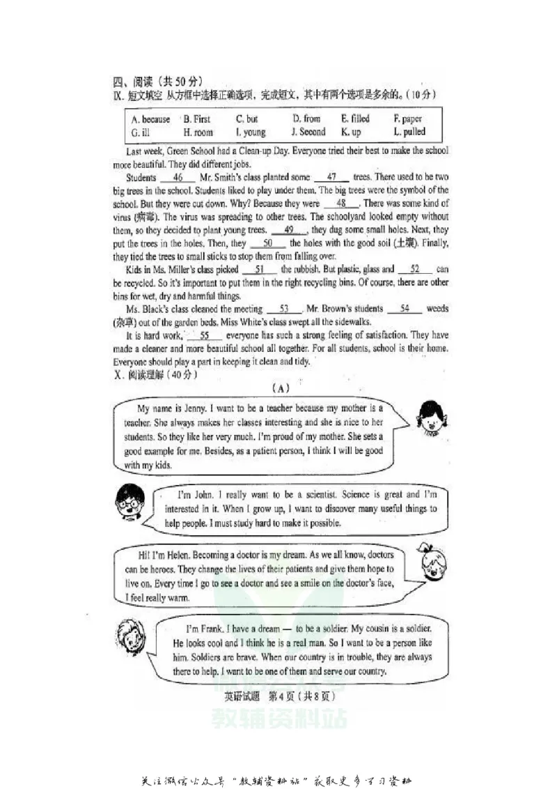 《2020吉林延边中考英语真题及答案_初高中资料库_初中资料库（转存避免链接过期失效）_初中英语》第4页预览