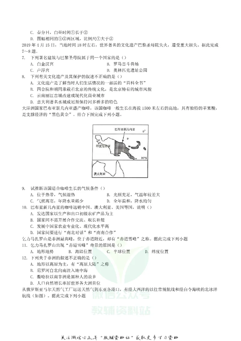 《2019湖南省邵阳市中考地理真题及答案_初高中资料库_初中资料库（转存避免链接过期失效）_初中地理》第2页预览