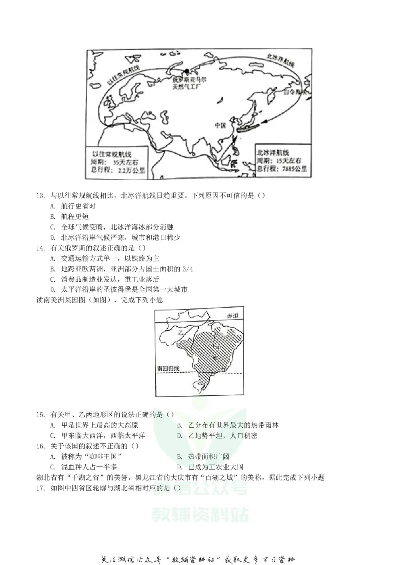《2019湖南省邵阳市中考地理真题及答案_初高中资料库_初中资料库（转存避免链接过期失效）_初中地理》第3页预览