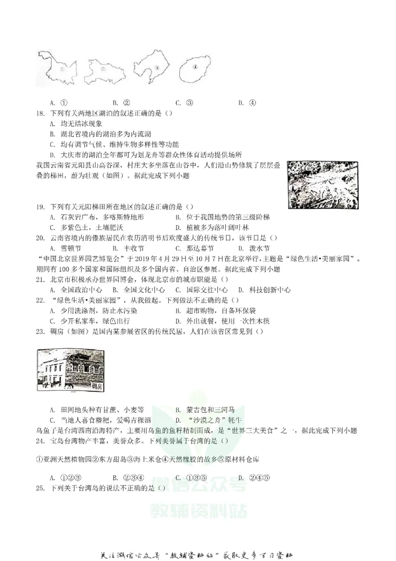 《2019湖南省邵阳市中考地理真题及答案_初高中资料库_初中资料库（转存避免链接过期失效）_初中地理》第4页预览