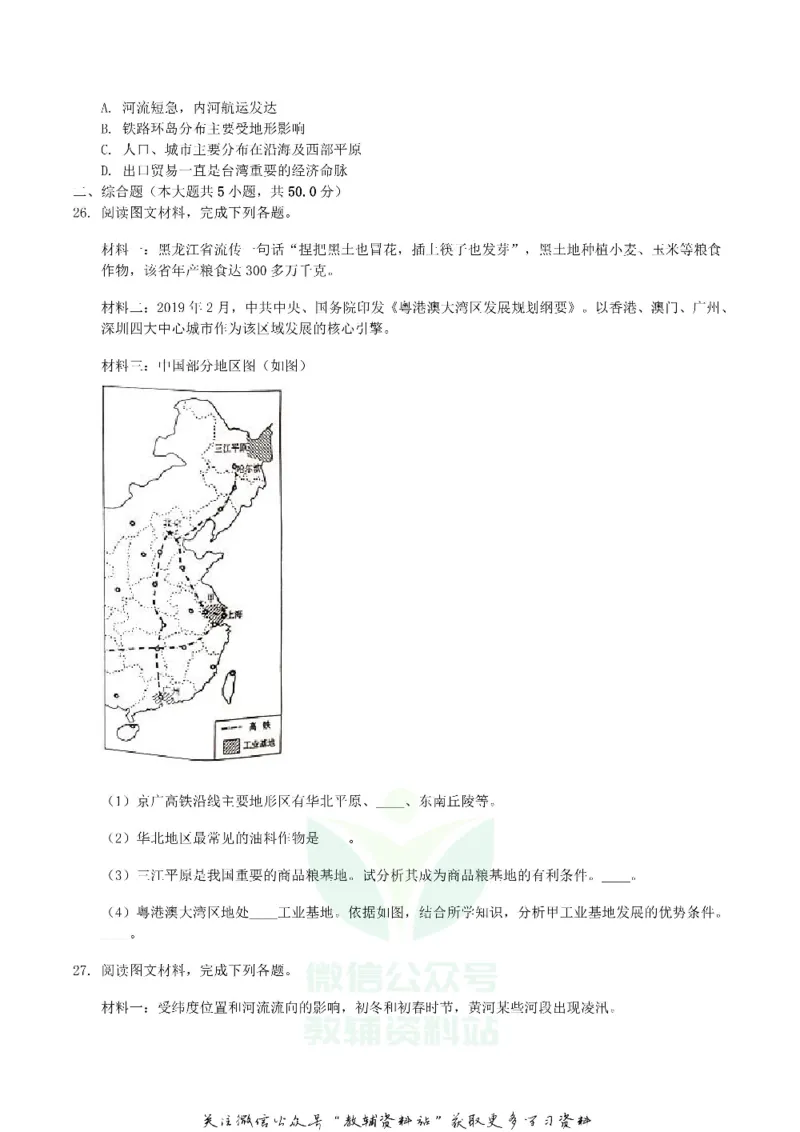 《2019湖南省邵阳市中考地理真题及答案_初高中资料库_初中资料库（转存避免链接过期失效）_初中地理》第5页预览