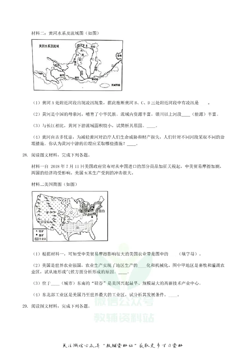 《2019湖南省邵阳市中考地理真题及答案_初高中资料库_初中资料库（转存避免链接过期失效）_初中地理》第6页预览