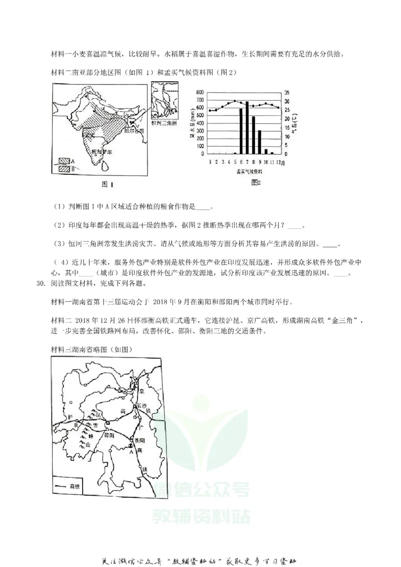 《2019湖南省邵阳市中考地理真题及答案_初高中资料库_初中资料库（转存避免链接过期失效）_初中地理》第7页预览