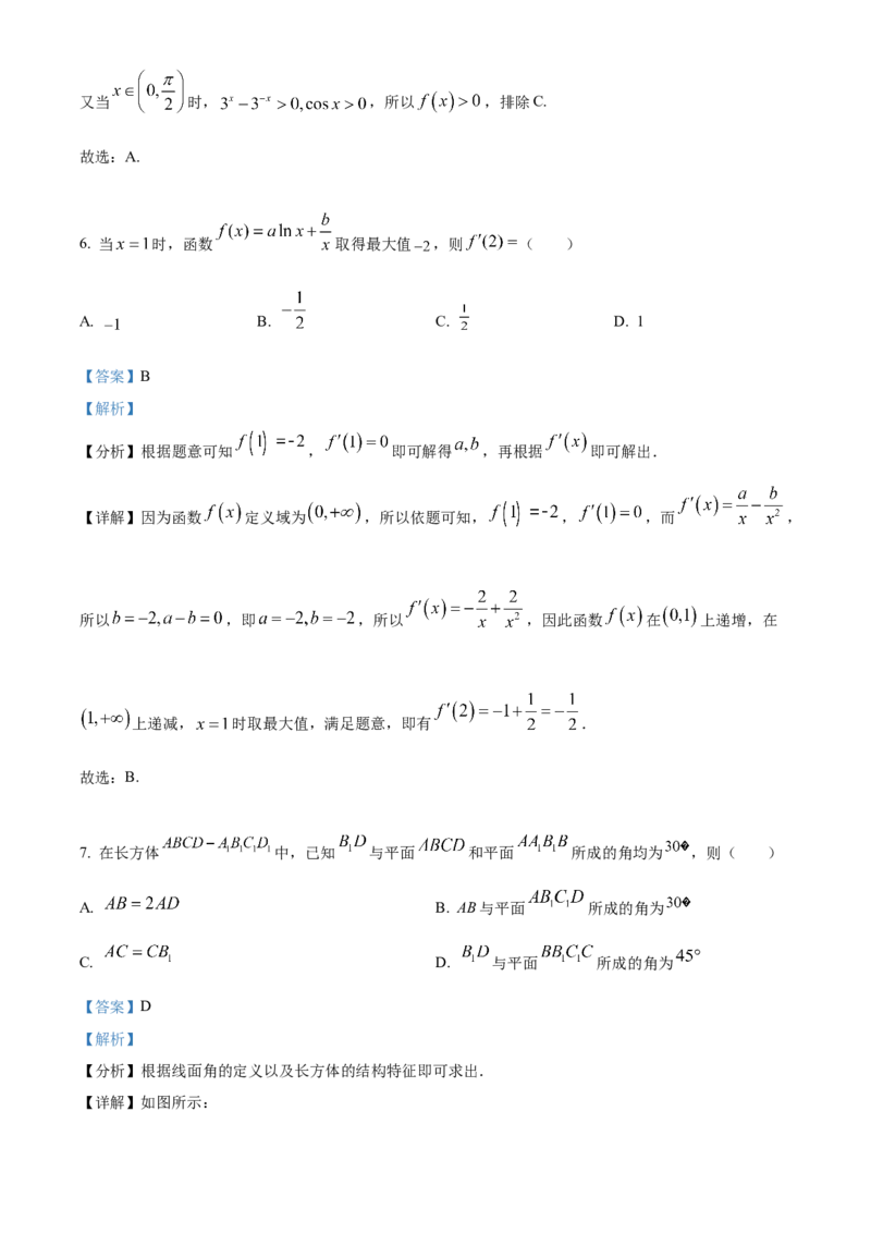 《2022年高考全国甲卷数学（理）真题（解析版）_高考一二三轮复习_数学_2027年高考数学专项复习更新中_2008年-2026年数学高考真题-G427_2008-2020年高考_2008-2020年_地方卷_四川08-22》第5页预览
