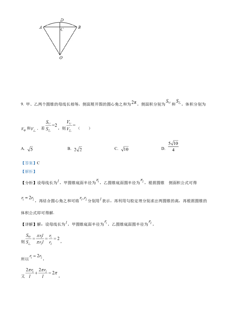 《2022年高考全国甲卷数学（理）真题（解析版）_高考一二三轮复习_数学_2027年高考数学专项复习更新中_2008年-2026年数学高考真题-G427_2008-2020年高考_2008-2020年_地方卷_四川08-22》第8页预览