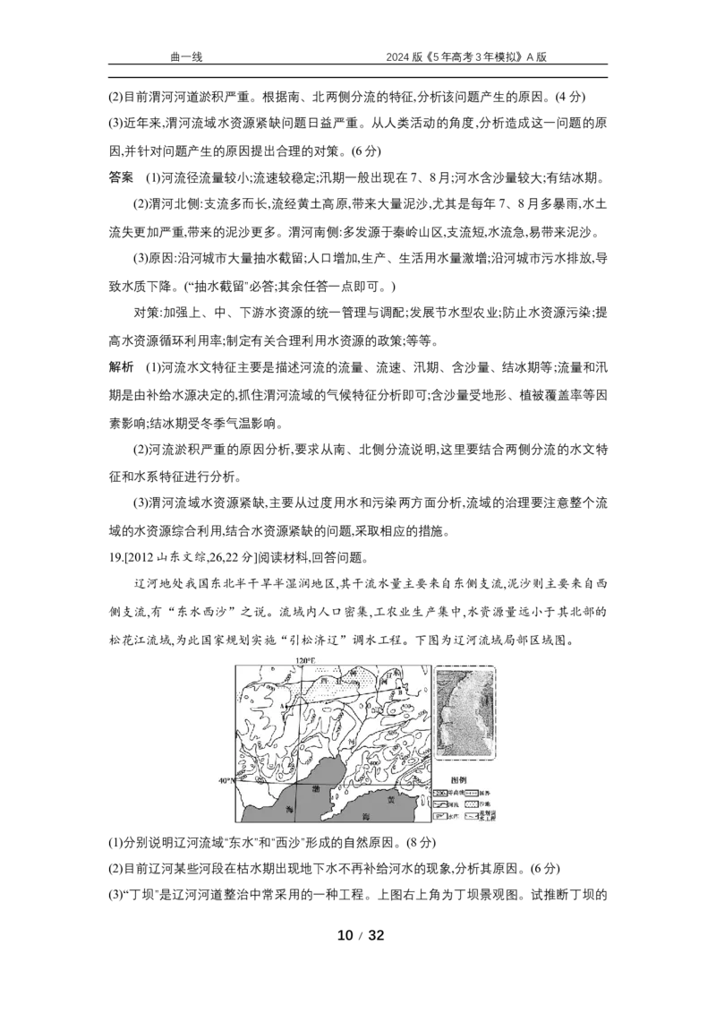 《1_专题十五　区域协调与国际合作_2024版教学资源包_2024版.新高考版地理.5·3A版_17_专题十五区域协调与区际合作_5_10年高考真题分类题组》第10页预览
