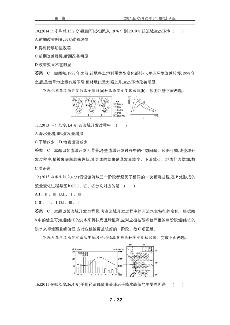 《1_专题十五　区域协调与国际合作_2024版教学资源包_2024版.新高考版地理.5·3A版_17_专题十五区域协调与区际合作_5_10年高考真题分类题组》第7页预览