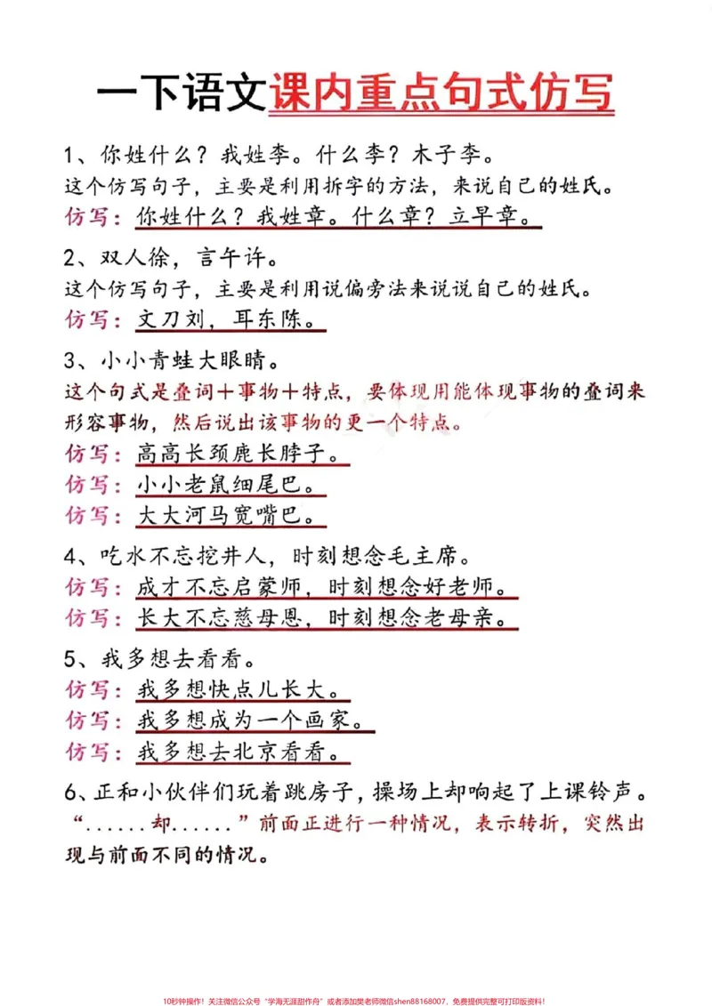 《一下语文课内重点句式仿写。一下语文重点#一年级语文#一年级重点知识归纳》第2页预览