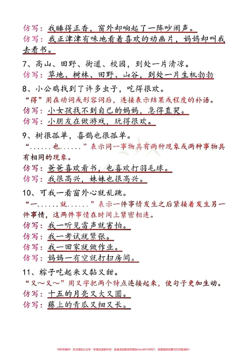 《一下语文课内重点句式仿写。一下语文重点#一年级语文#一年级重点知识归纳》第3页预览