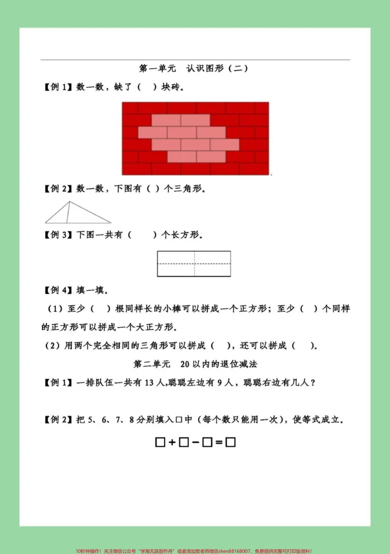 《#必考考点#期末考试#一年级下册数学#家长收藏孩子受益这些都是基础题型加重难点题家长为孩子保存练习》第2页预览