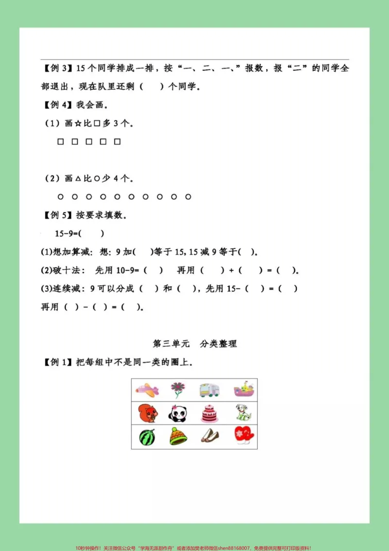 《#必考考点#期末考试#一年级下册数学#家长收藏孩子受益这些都是基础题型加重难点题家长为孩子保存练习》第3页预览