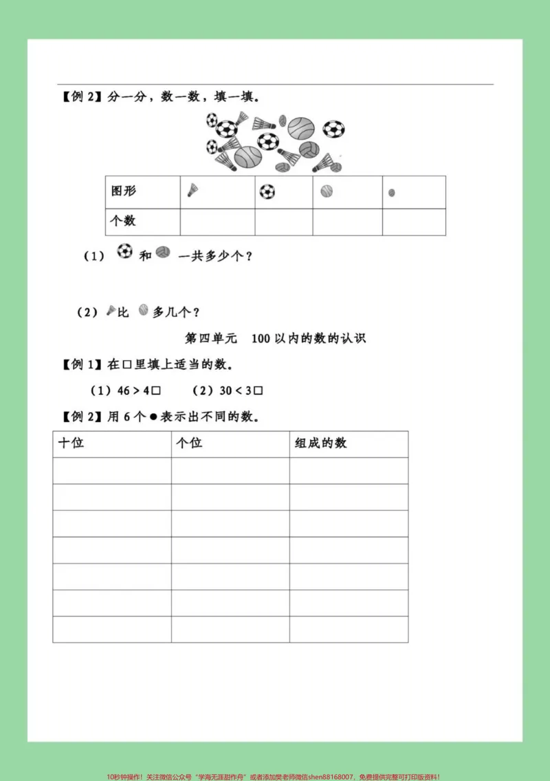 《#必考考点#期末考试#一年级下册数学#家长收藏孩子受益这些都是基础题型加重难点题家长为孩子保存练习》第4页预览