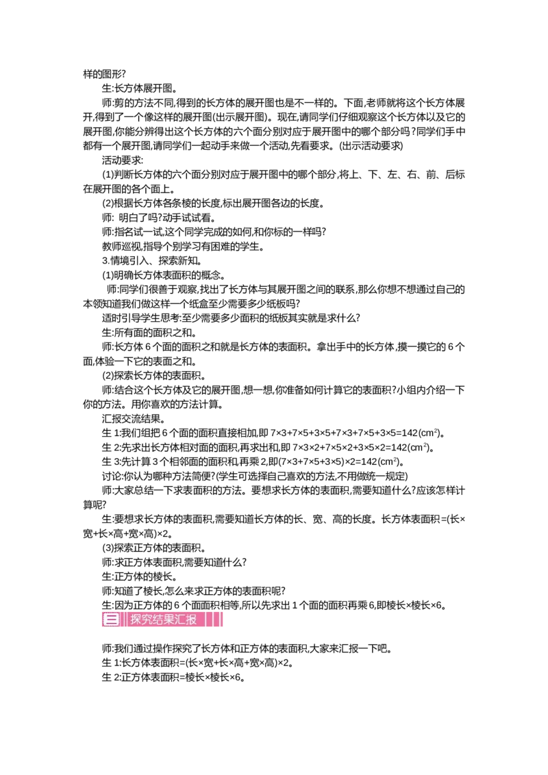 《2.3长方体的表面积_26春小学语数英道科各版本《课件+教案》_26春各版本数学《课件+教案》1-6年级下册_26春北师大版数学1-6年级下册教案课件PPT_第二单元长方体（一）（教案+学案）_教案》第2页预览