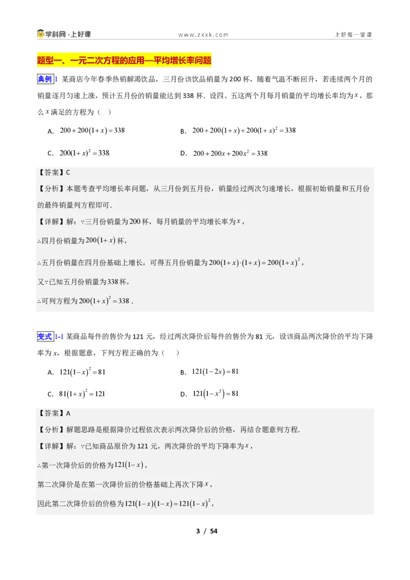 《专题11用一元二次方程解决问题的十类综合题型(压轴题专项训练)数学新教材苏科版九年级上册(解析版)_2026秋初中教辅合集_2027学科网&》第3页预览