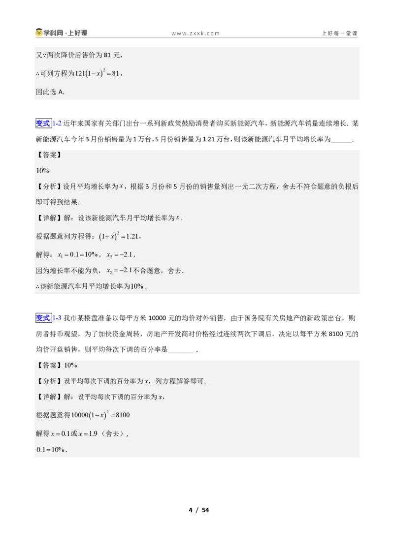 《专题11用一元二次方程解决问题的十类综合题型(压轴题专项训练)数学新教材苏科版九年级上册(解析版)_2026秋初中教辅合集_2027学科网&》第4页预览