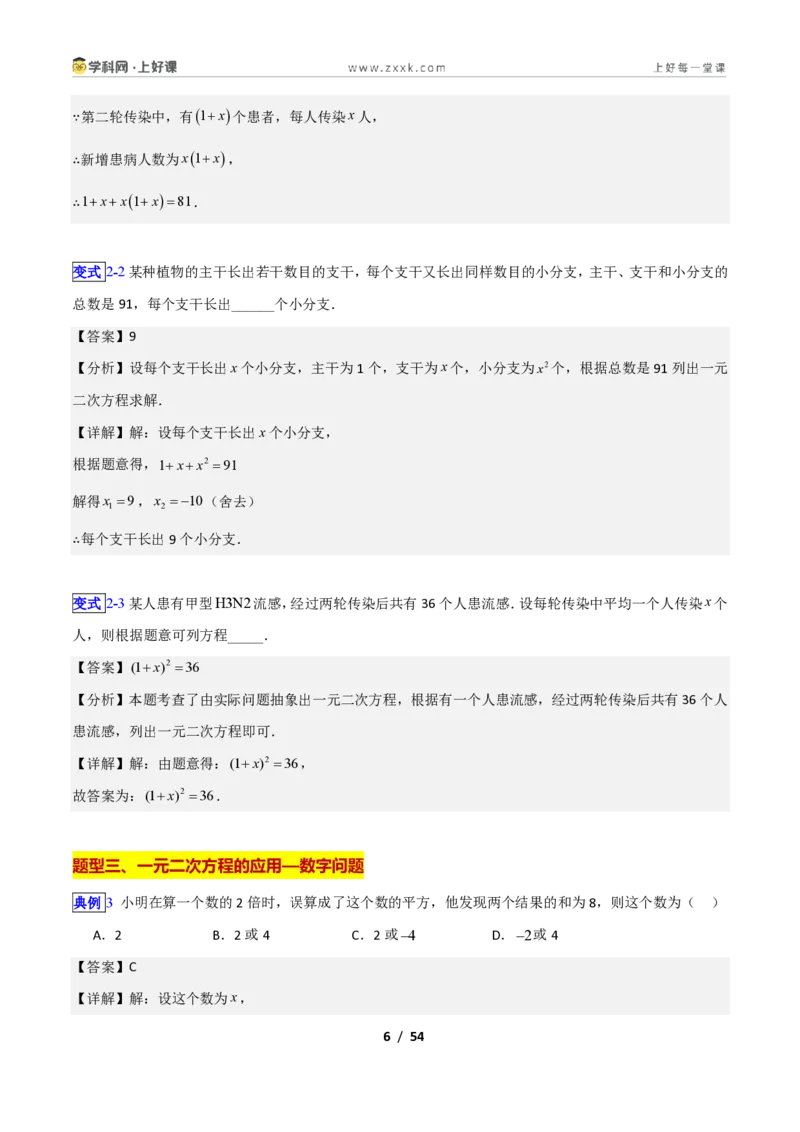 《专题11用一元二次方程解决问题的十类综合题型(压轴题专项训练)数学新教材苏科版九年级上册(解析版)_2026秋初中教辅合集_2027学科网&》第6页预览