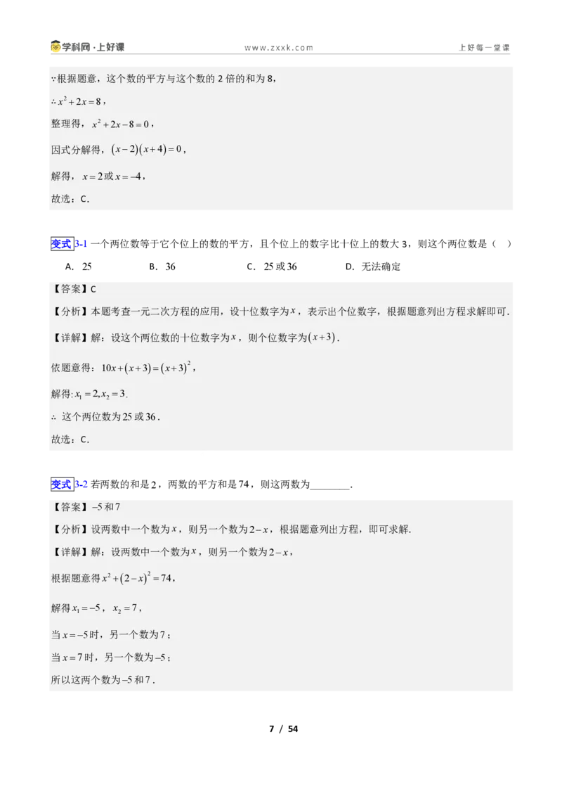 《专题11用一元二次方程解决问题的十类综合题型(压轴题专项训练)数学新教材苏科版九年级上册(解析版)_2026秋初中教辅合集_2027学科网&》第7页预览