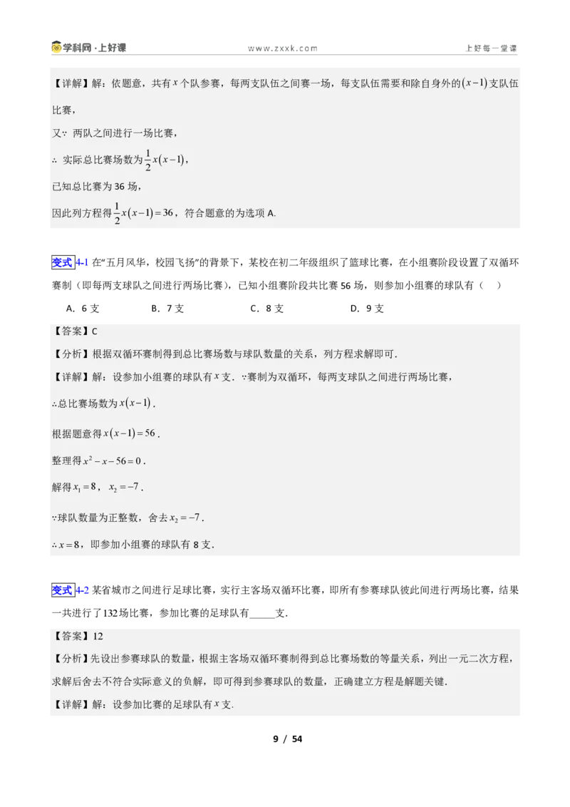 《专题11用一元二次方程解决问题的十类综合题型(压轴题专项训练)数学新教材苏科版九年级上册(解析版)_2026秋初中教辅合集_2027学科网&》第9页预览
