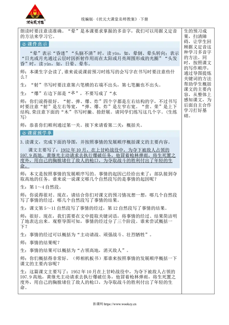 《23黄继光新学习单教案_26春小学语数英道科各版本《课件+教案》_26春人教版语数《状元大课堂》课件+教案_语文《状元大课堂课件+教案》26春_4年级语文《状元大课堂课件+教案》26春》第2页预览