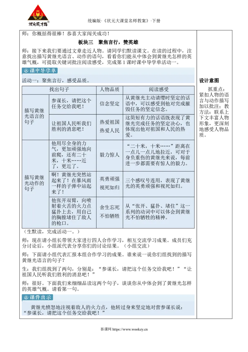 《23黄继光新学习单教案_26春小学语数英道科各版本《课件+教案》_26春人教版语数《状元大课堂》课件+教案_语文《状元大课堂课件+教案》26春_4年级语文《状元大课堂课件+教案》26春》第3页预览