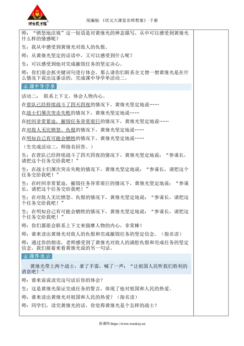 《23黄继光新学习单教案_26春小学语数英道科各版本《课件+教案》_26春人教版语数《状元大课堂》课件+教案_语文《状元大课堂课件+教案》26春_4年级语文《状元大课堂课件+教案》26春》第4页预览