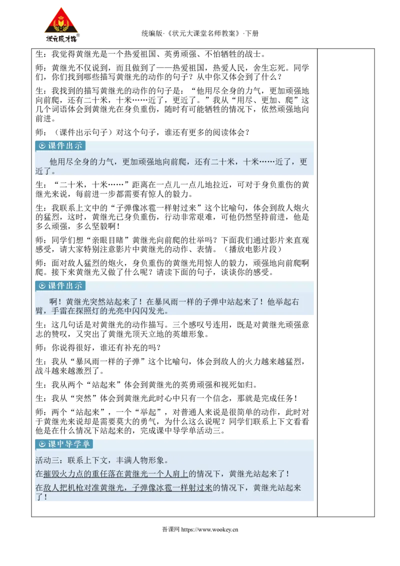《23黄继光新学习单教案_26春小学语数英道科各版本《课件+教案》_26春人教版语数《状元大课堂》课件+教案_语文《状元大课堂课件+教案》26春_4年级语文《状元大课堂课件+教案》26春》第5页预览